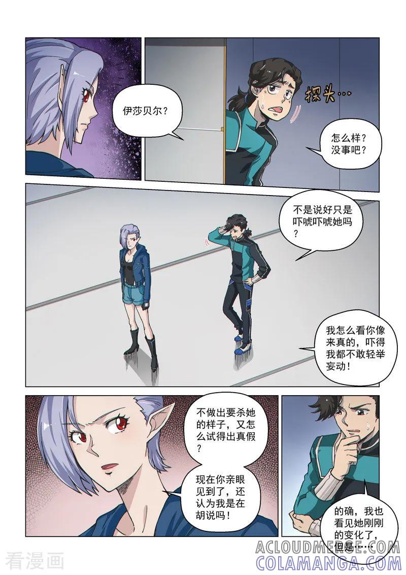 《战神联盟》第55话1 希菲斯的实力 第7页