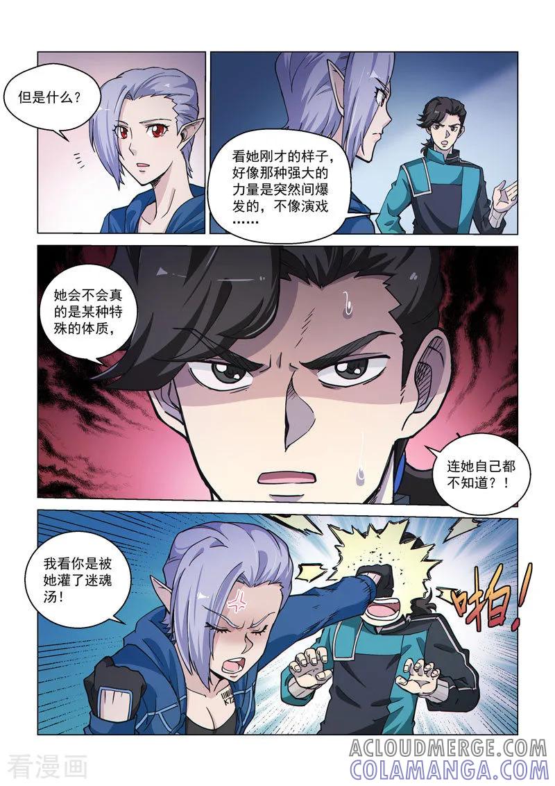 《战神联盟》第55话1 希菲斯的实力 第8页