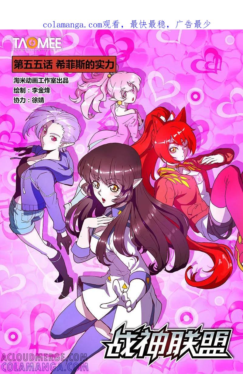 《战神联盟》第55话1 希菲斯的实力 第1页