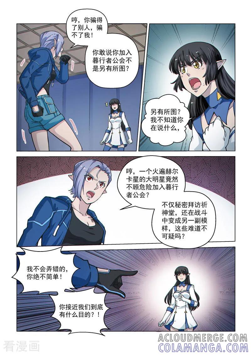 《战神联盟》第55话1 希菲斯的实力 第5页