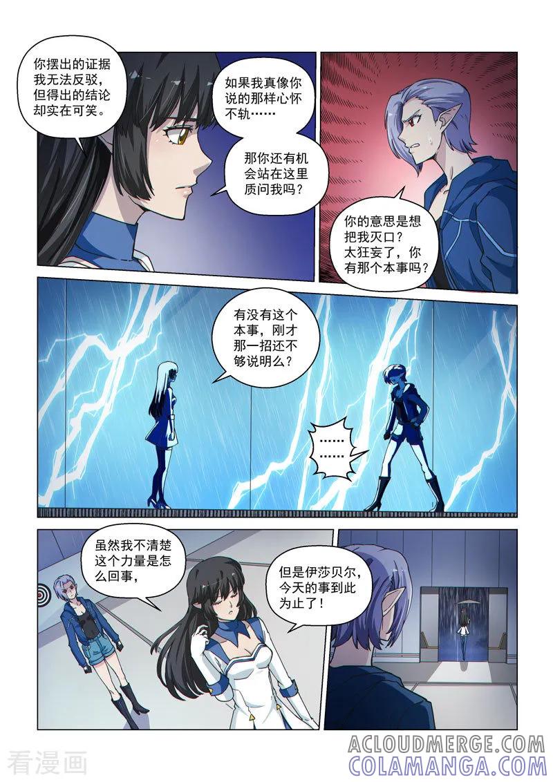 《战神联盟》第55话1 希菲斯的实力 第6页