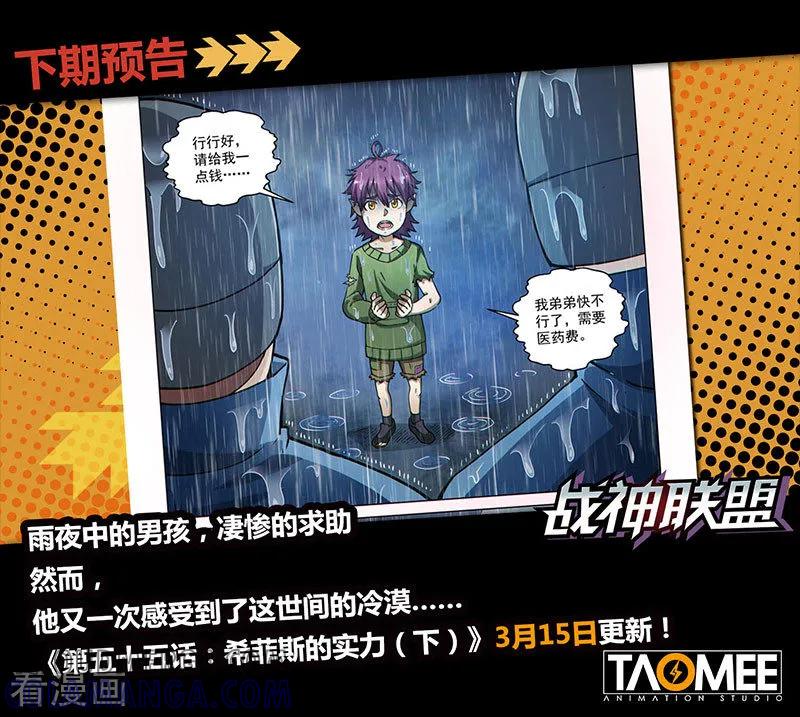 《战神联盟》第55话1 希菲斯的实力 第9页