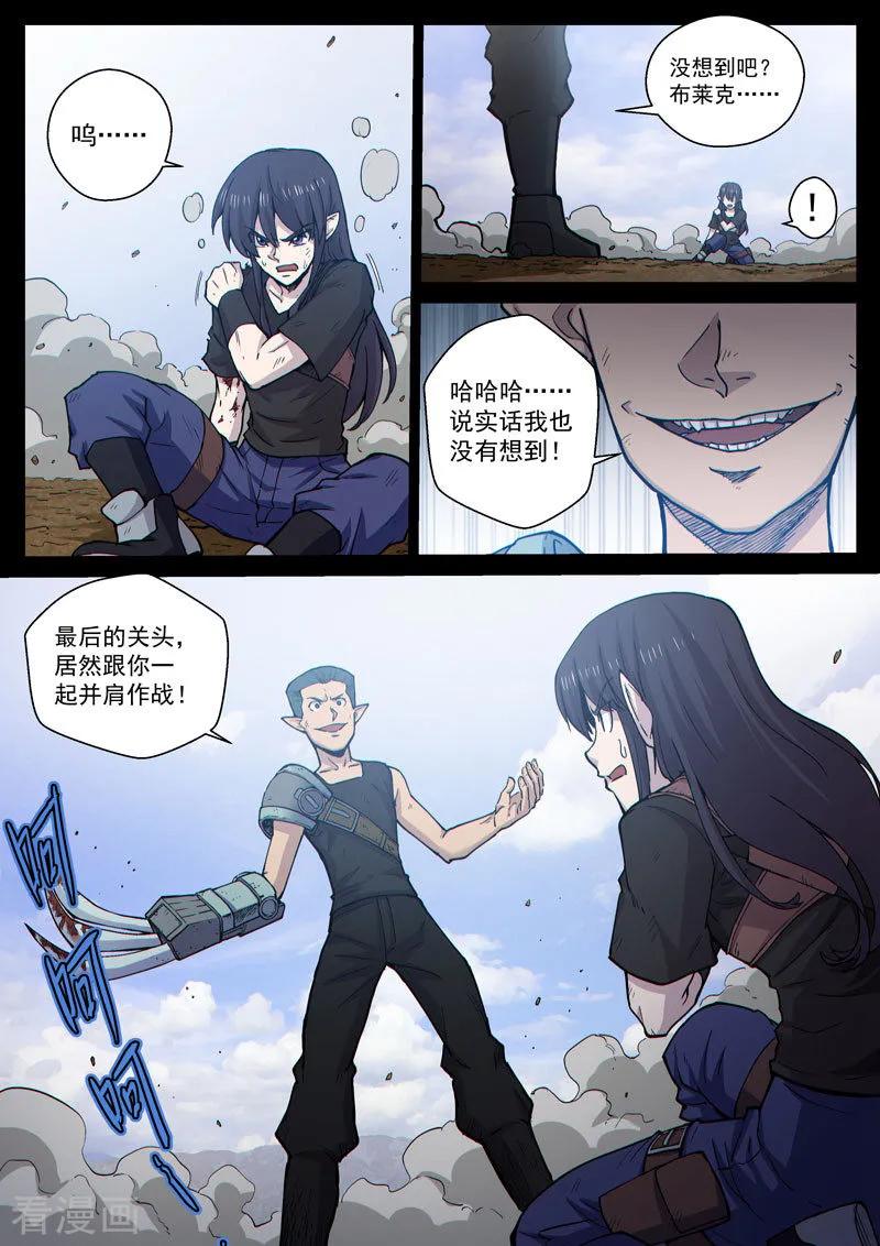 《战神联盟》番外17(1) 布莱克：复仇之焰 第4页