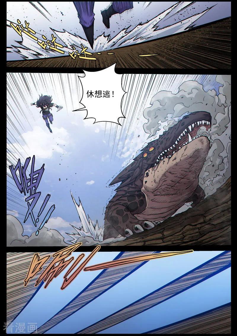 《战神联盟》番外17(1) 布莱克：复仇之焰 第2页