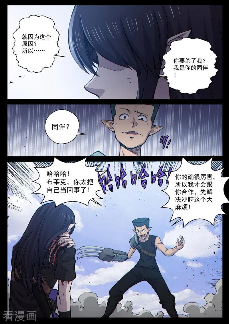 《战神联盟》番外17(1) 布莱克：复仇之焰 第6页