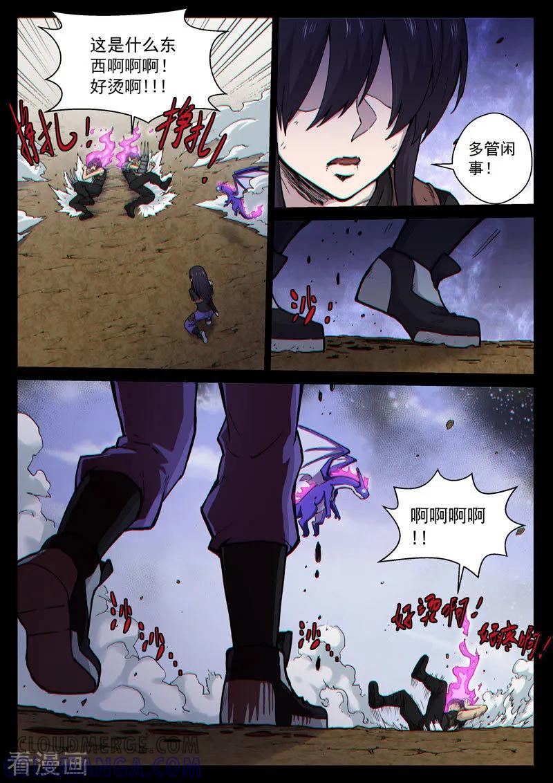 《战神联盟》番外17(1) 布莱克：复仇之焰 第11页