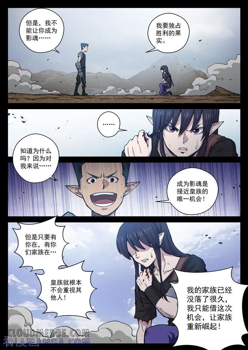 《战神联盟》番外17(1) 布莱克：复仇之焰 第5页