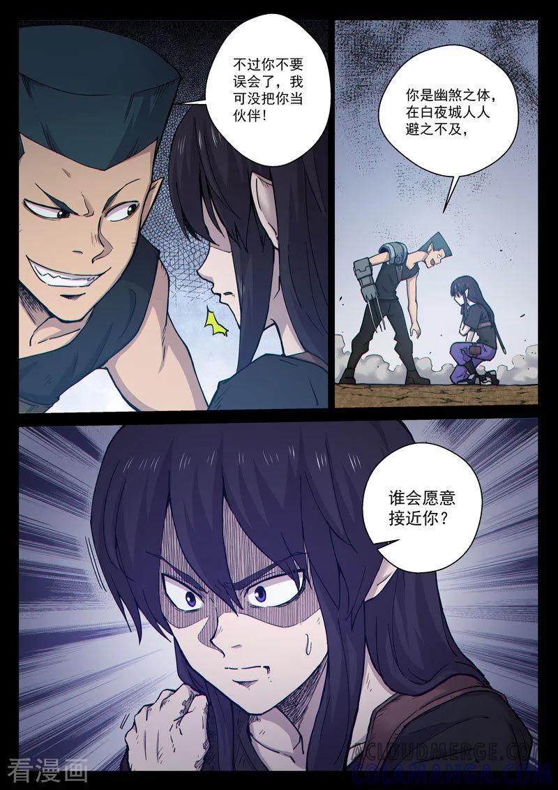 《战神联盟》番外17(1) 布莱克：复仇之焰 第7页
