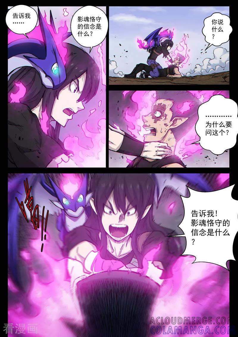 《战神联盟》番外17(1) 布莱克：复仇之焰 第13页