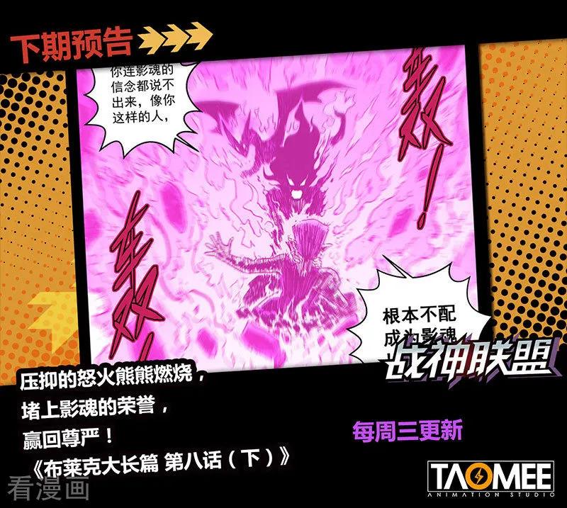 《战神联盟》番外17(1) 布莱克：复仇之焰 第14页
