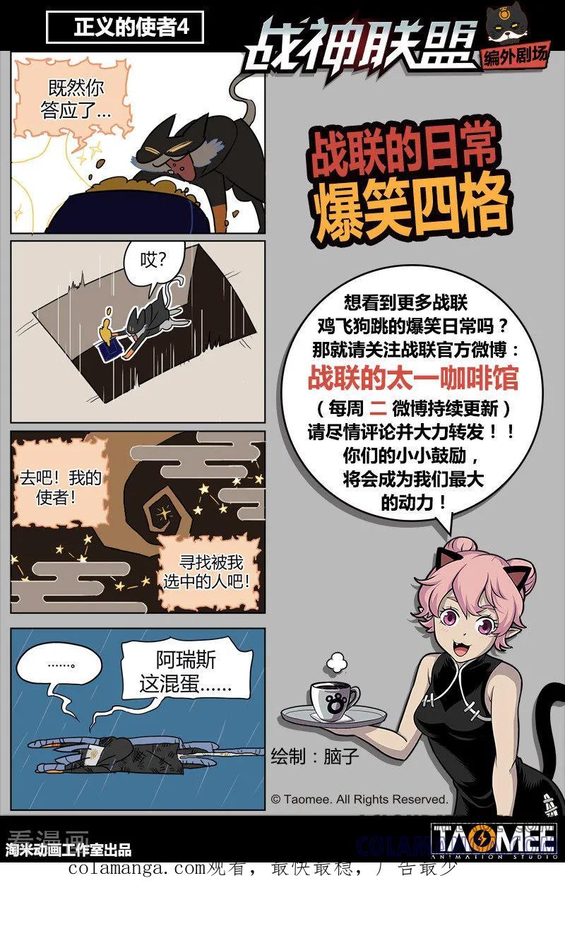 《战神联盟》番外17(1) 布莱克：复仇之焰 第15页