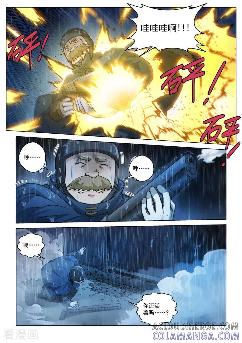 《战神联盟》第55话2 希菲斯的实力 第9页