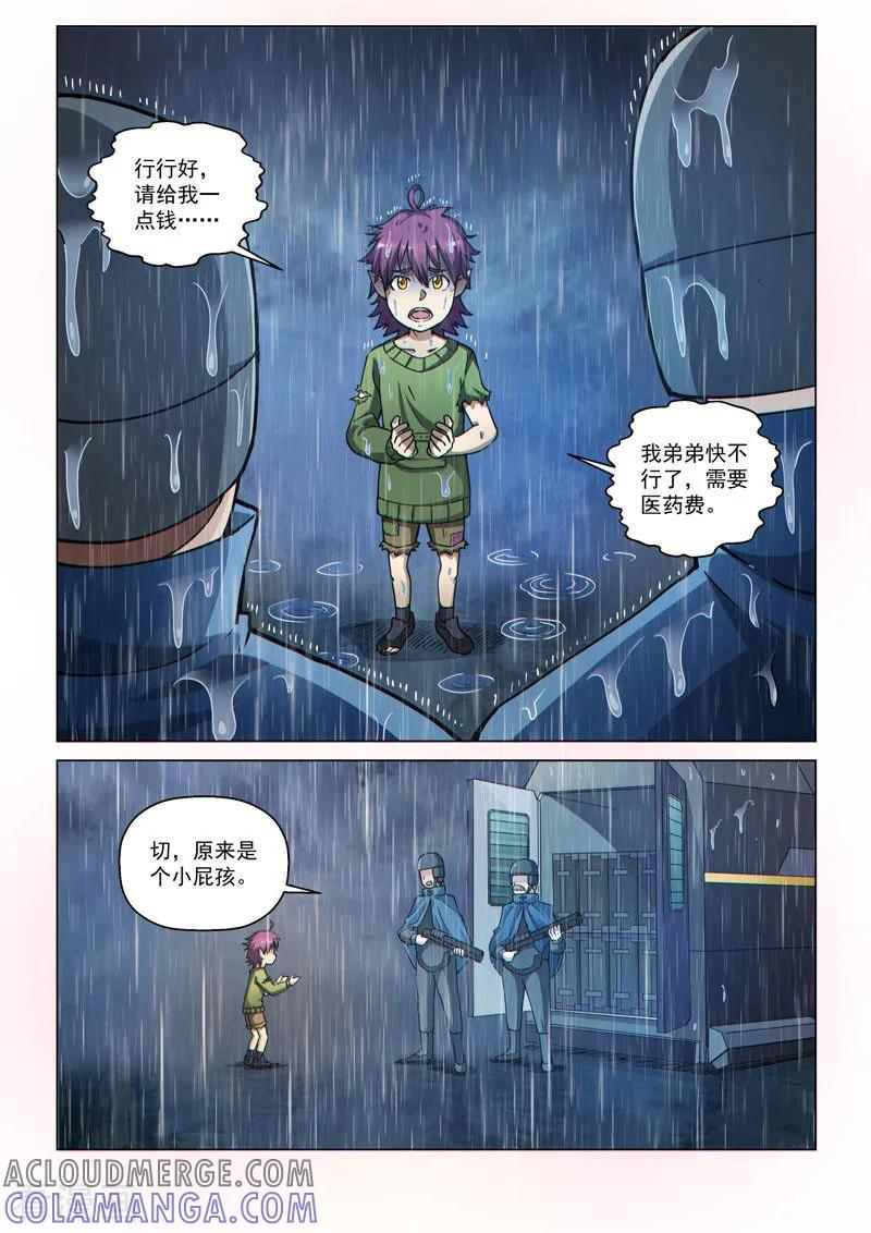《战神联盟》第55话2 希菲斯的实力 第3页