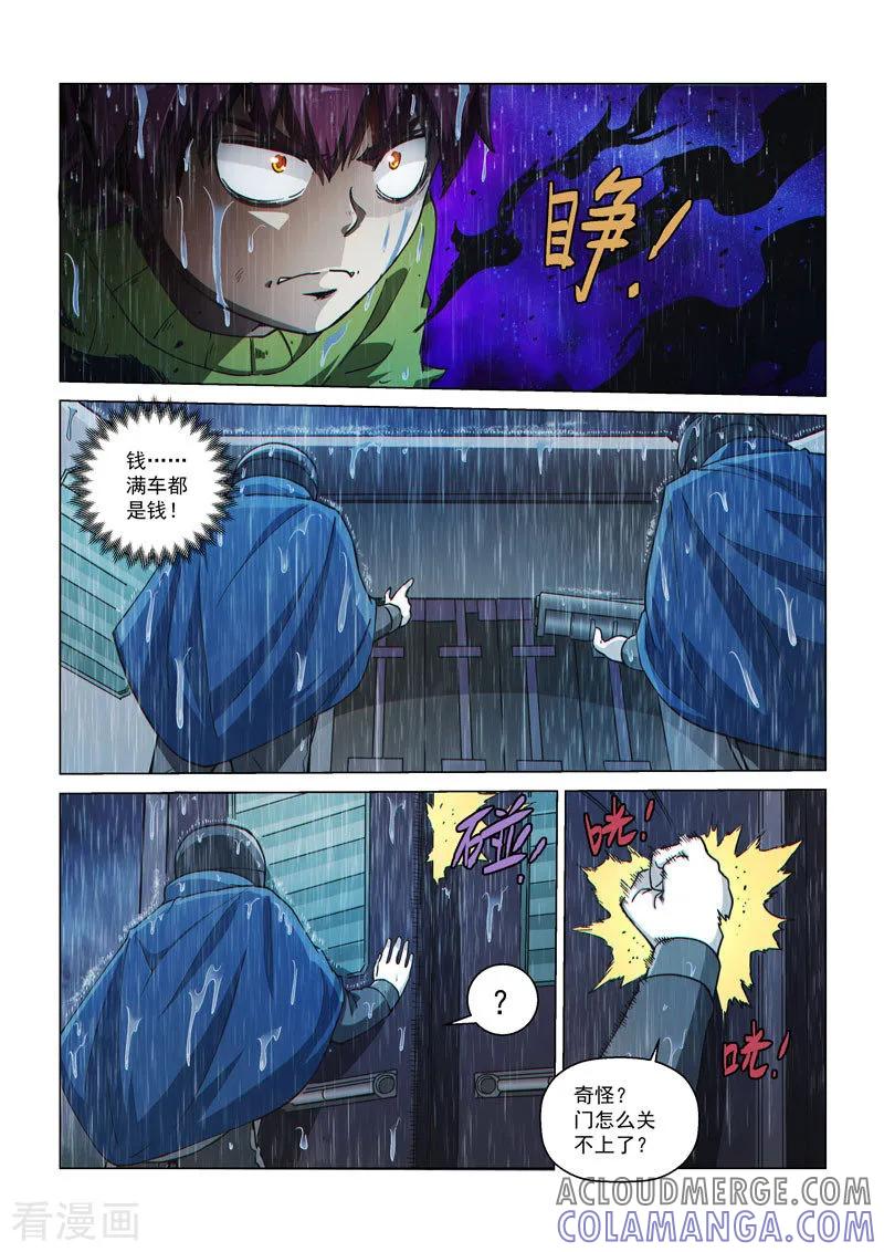 《战神联盟》第55话2 希菲斯的实力 第5页
