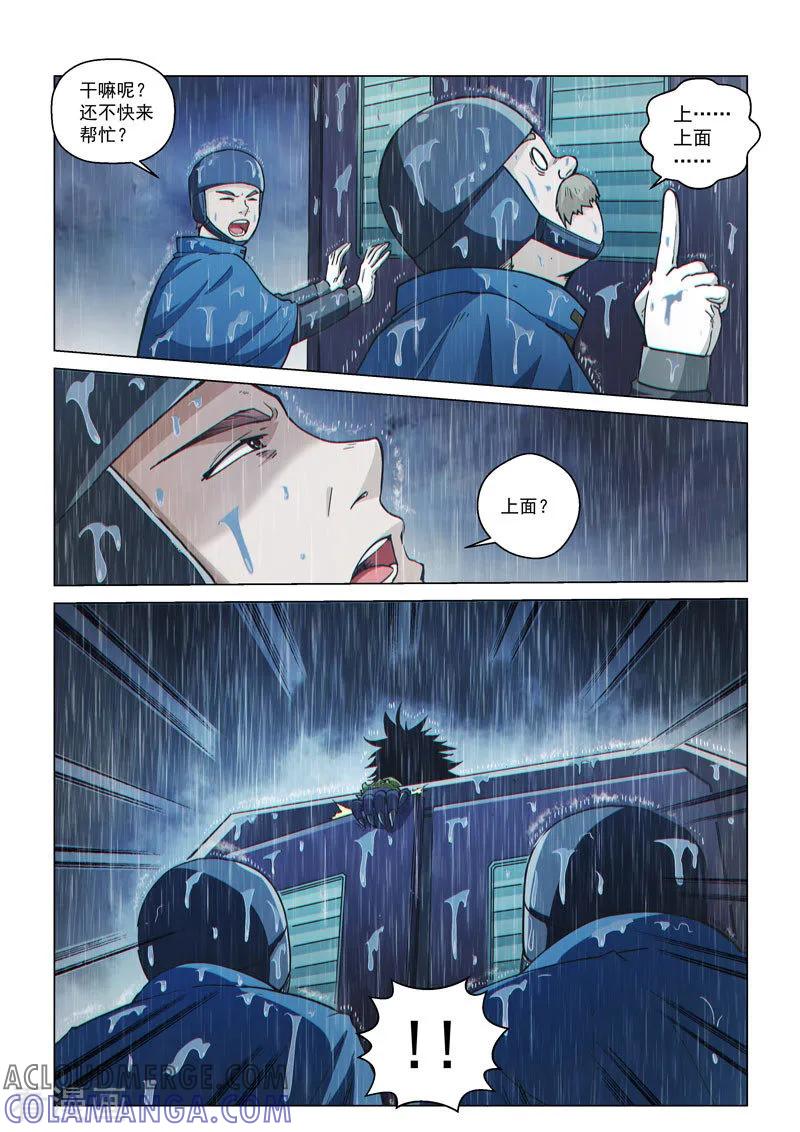 《战神联盟》第55话2 希菲斯的实力 第6页