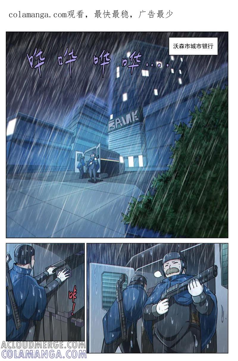《战神联盟》第55话2 希菲斯的实力 第1页