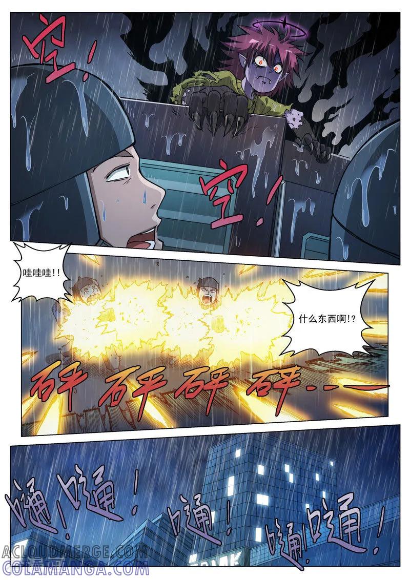 《战神联盟》第55话2 希菲斯的实力 第7页