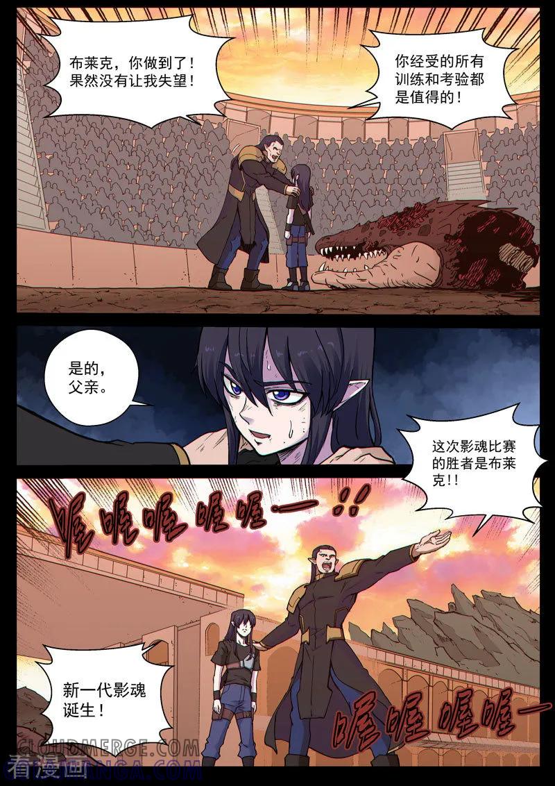 《战神联盟》番外17(2) 布莱克：复仇之焰 第8页