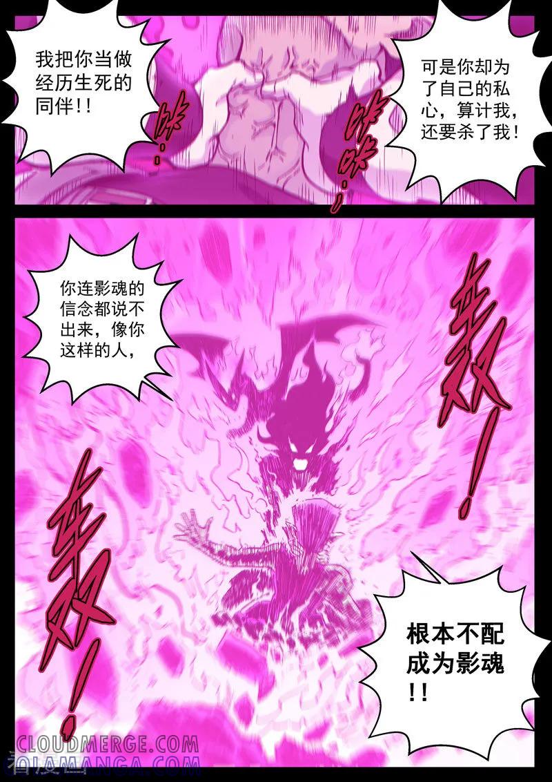 《战神联盟》番外17(2) 布莱克：复仇之焰 第2页