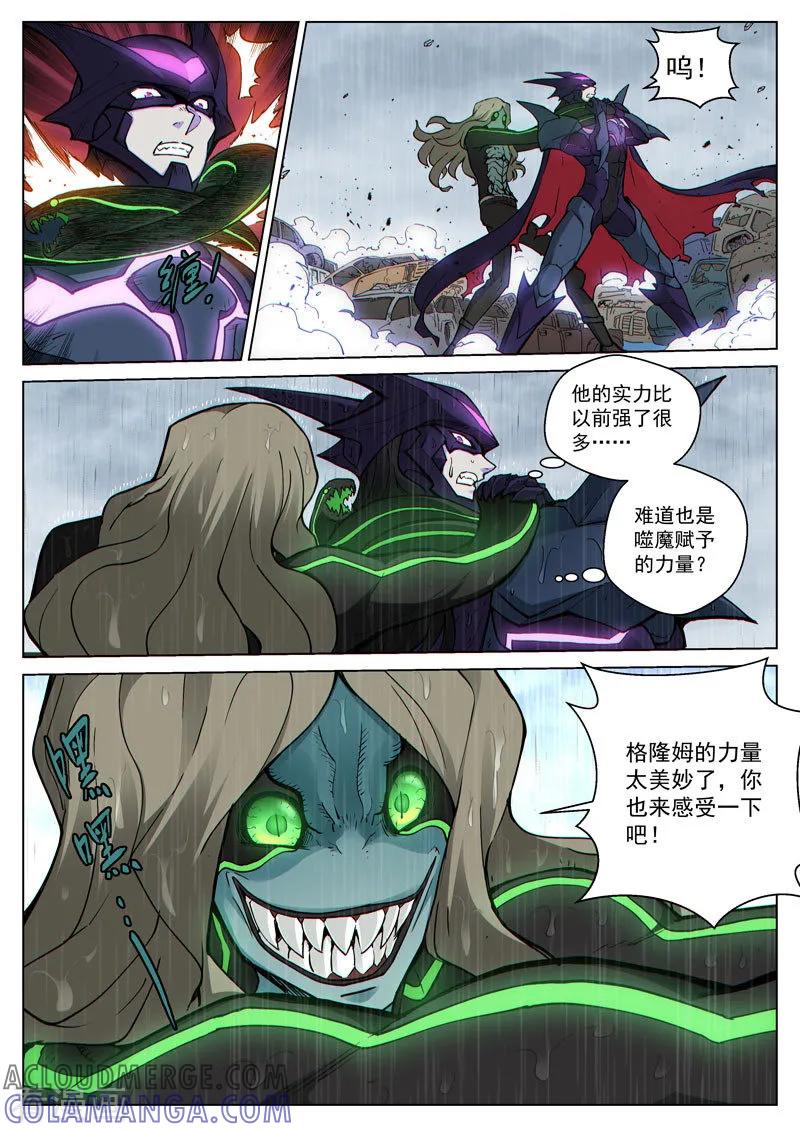 《战神联盟》番外17(2) 布莱克：复仇之焰 第11页