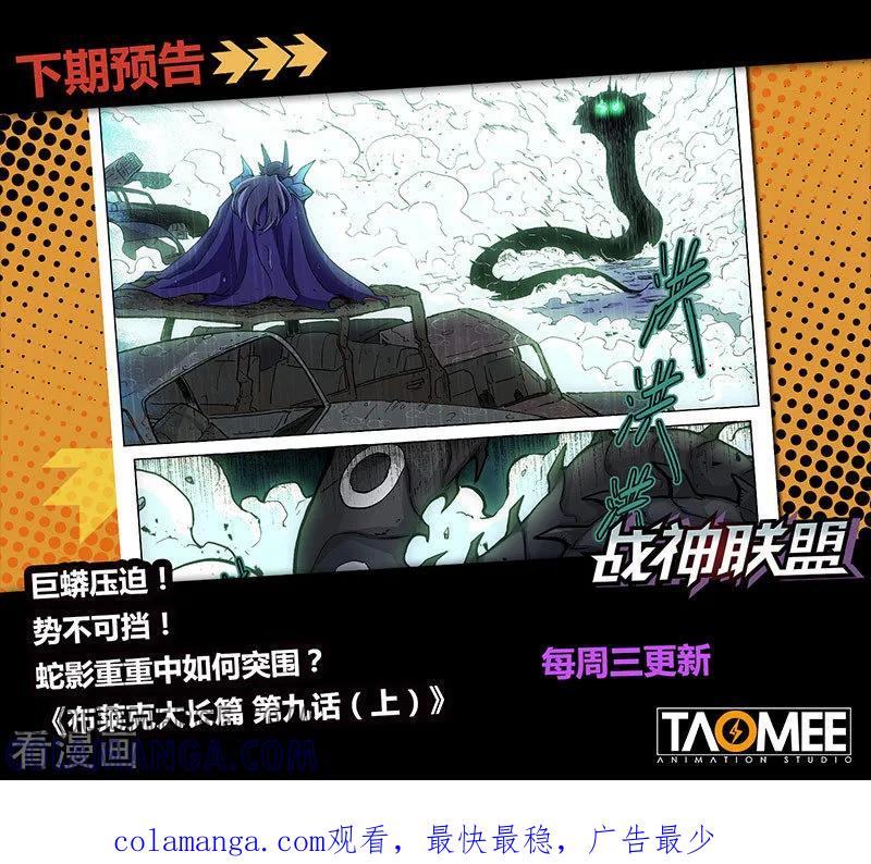 《战神联盟》番外17(2) 布莱克：复仇之焰 第14页