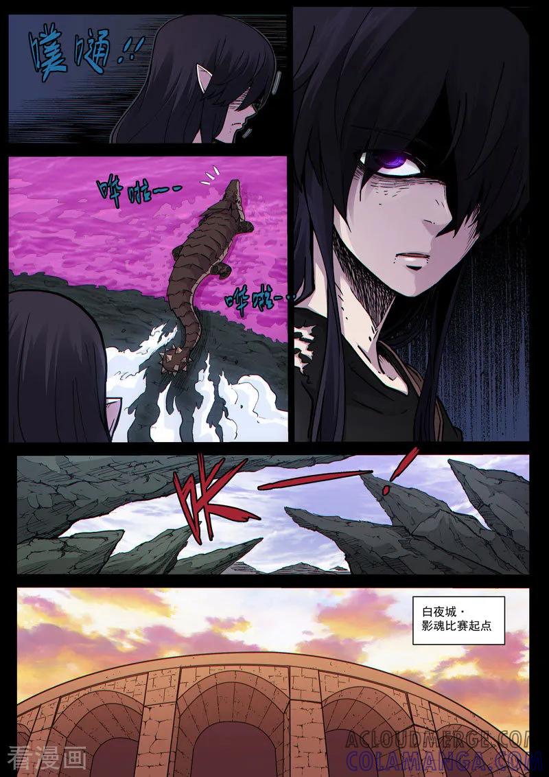 《战神联盟》番外17(2) 布莱克：复仇之焰 第5页