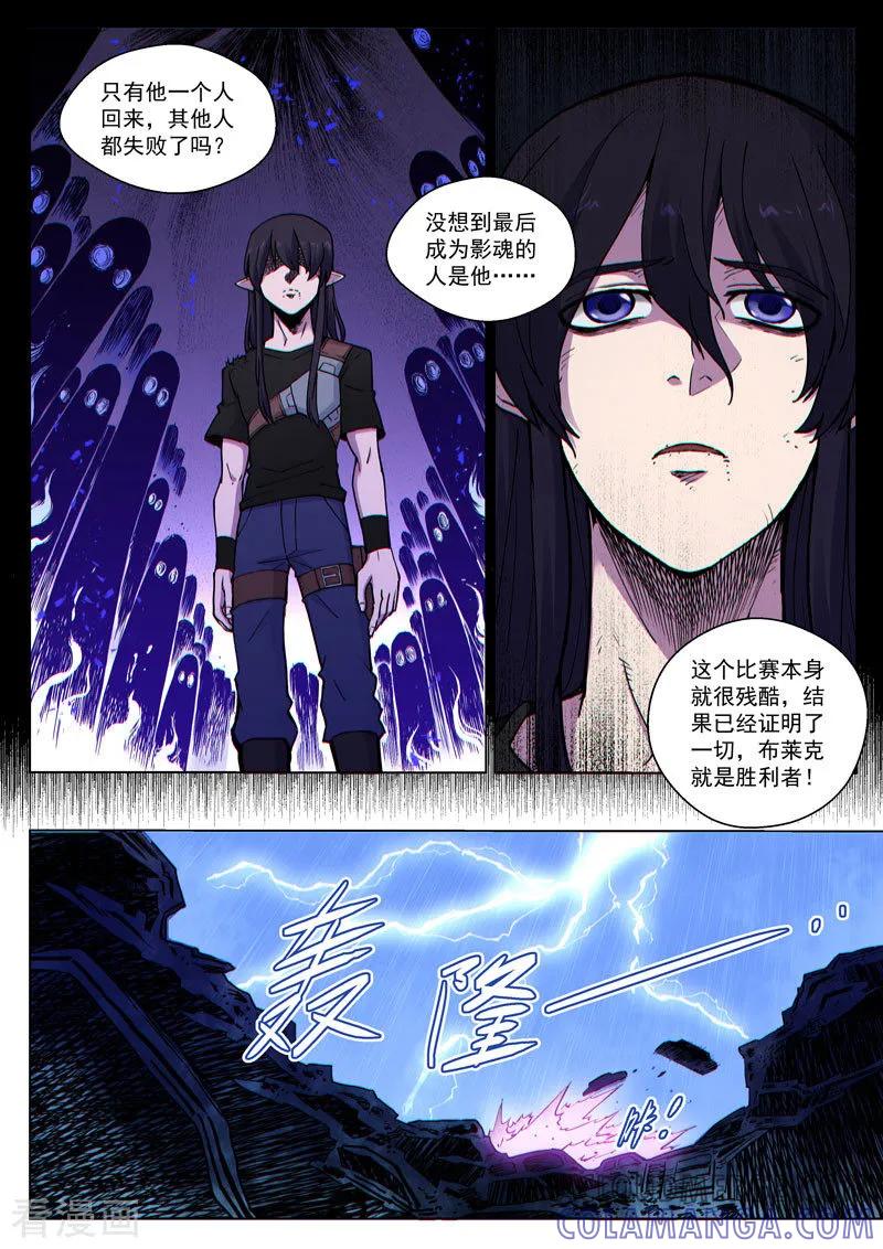 《战神联盟》番外17(2) 布莱克：复仇之焰 第9页