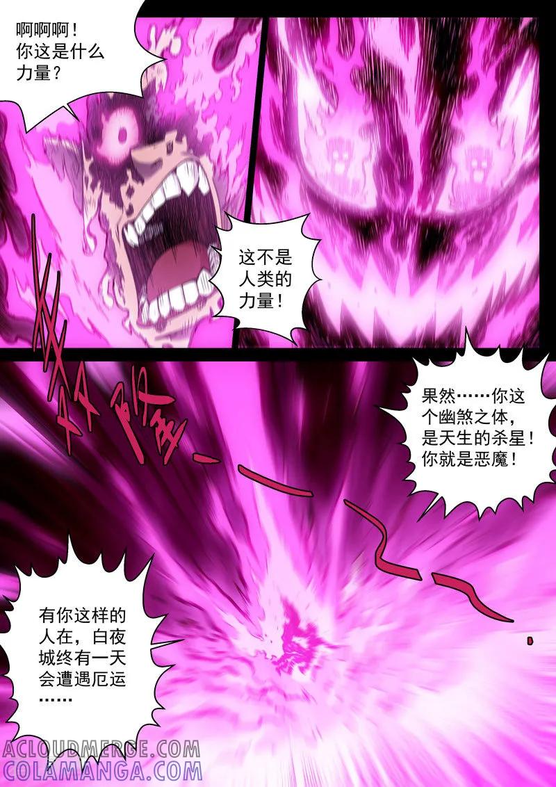 《战神联盟》番外17(2) 布莱克：复仇之焰 第3页