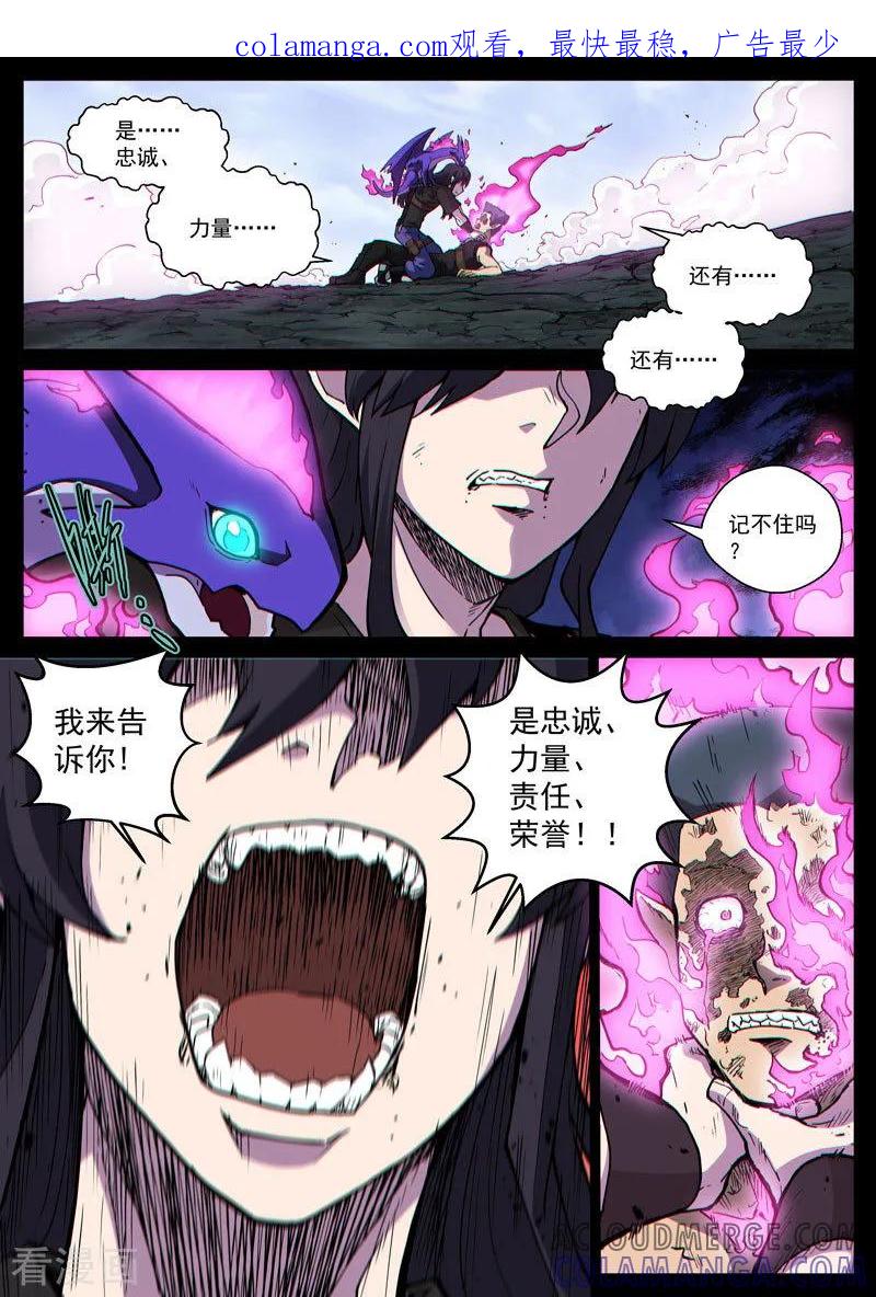 《战神联盟》番外17(2) 布莱克：复仇之焰 第1页