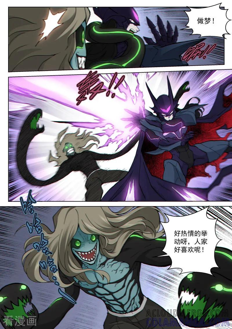 《战神联盟》番外17(2) 布莱克：复仇之焰 第12页
