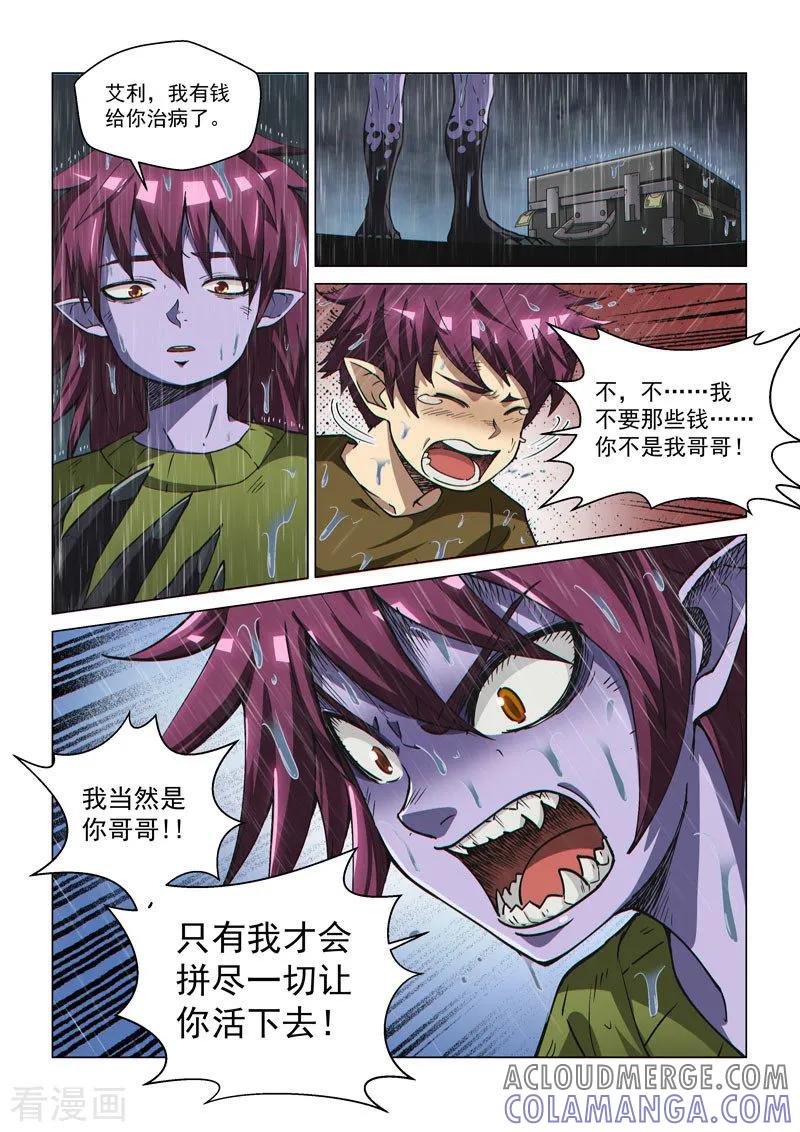 《战神联盟》第56话1 爆裂魔童 第7页
