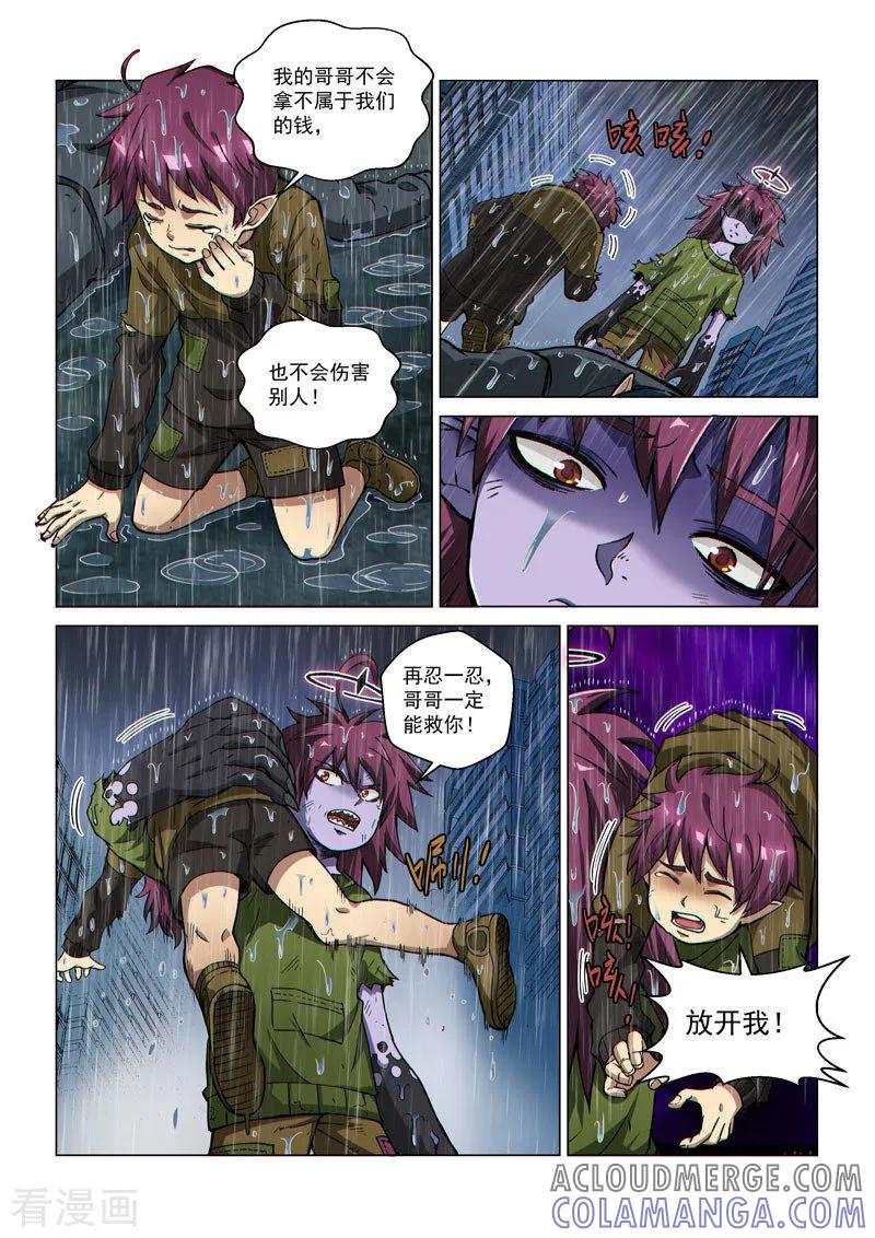 《战神联盟》第56话1 爆裂魔童 第8页