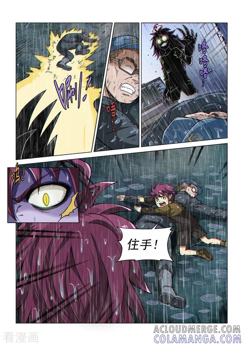 《战神联盟》第56话1 爆裂魔童 第5页