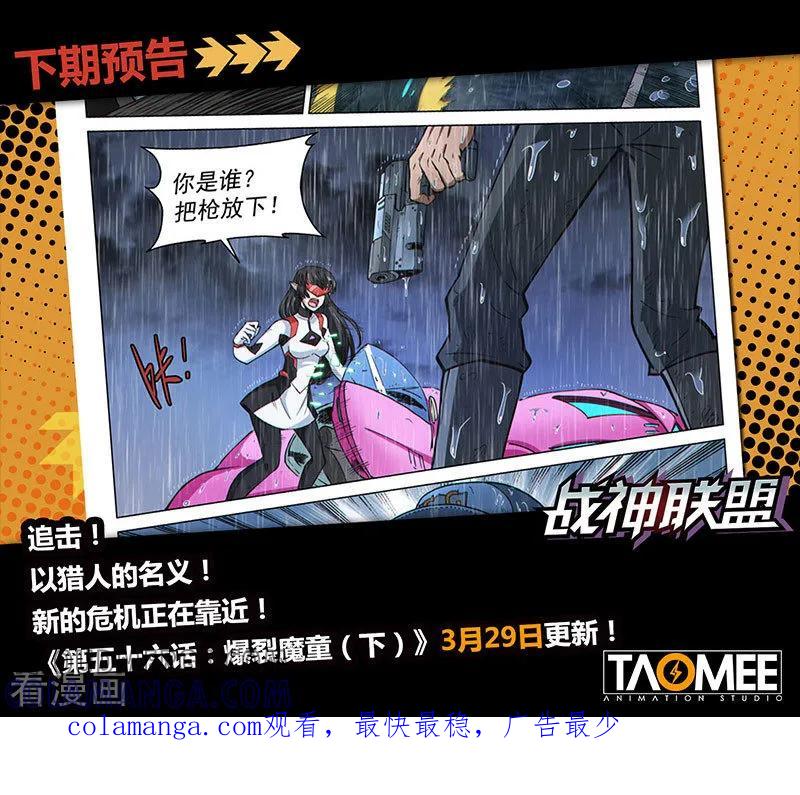 《战神联盟》第56话1 爆裂魔童 第9页