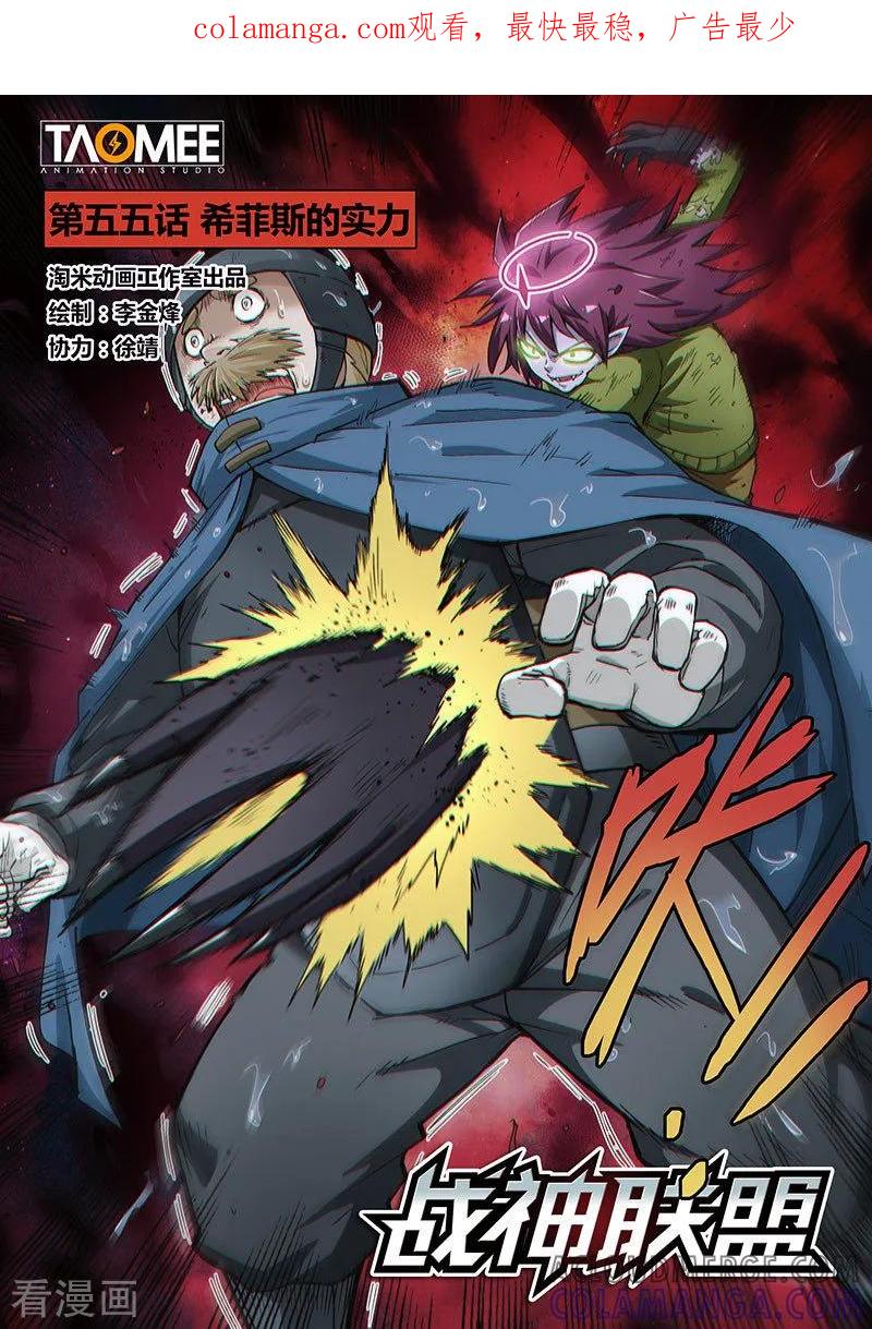 《战神联盟》第56话1 爆裂魔童 第1页