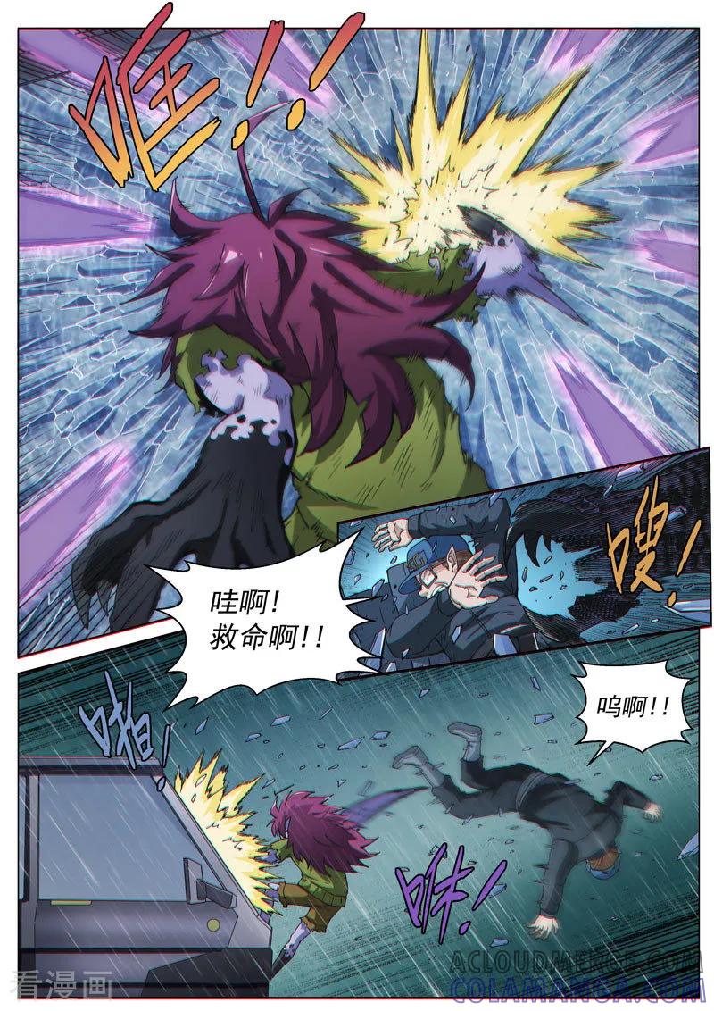 《战神联盟》第56话1 爆裂魔童 第4页