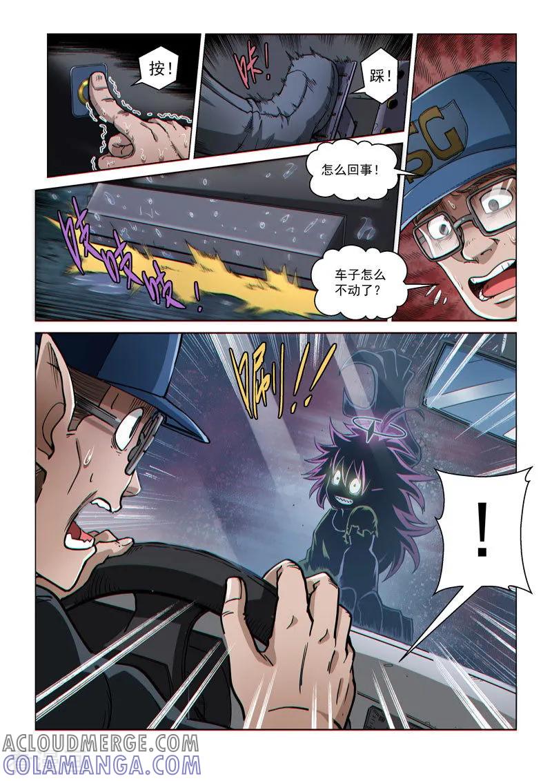 《战神联盟》第56话1 爆裂魔童 第3页