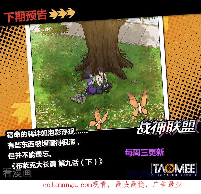 《战神联盟》番外18(1) 布莱克：复仇之焰 第14页