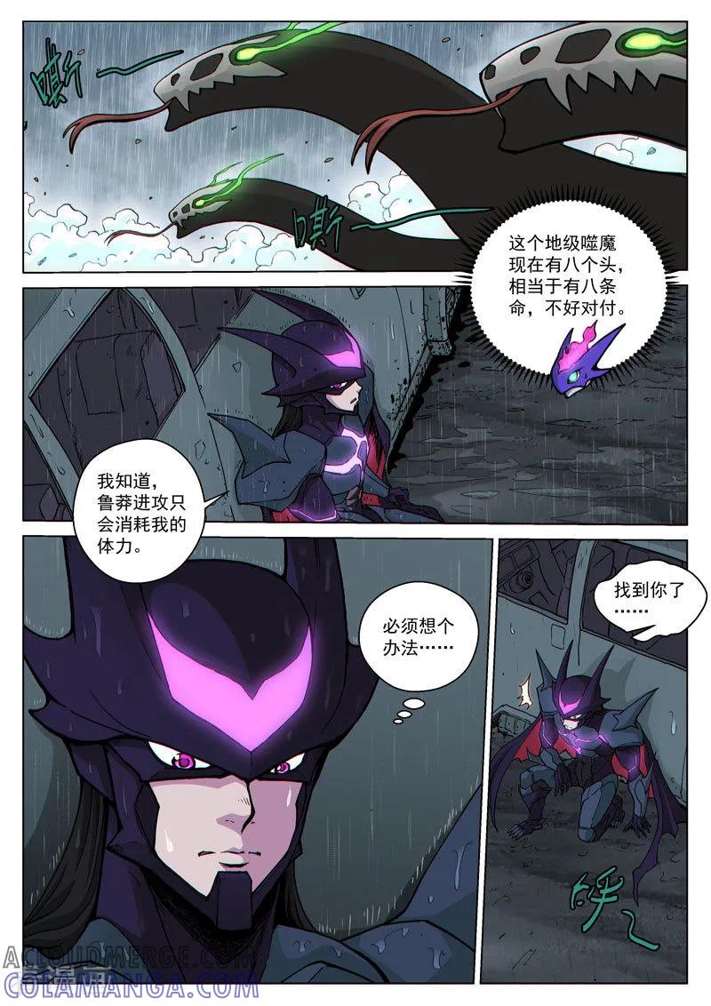 《战神联盟》番外18(1) 布莱克：复仇之焰 第11页