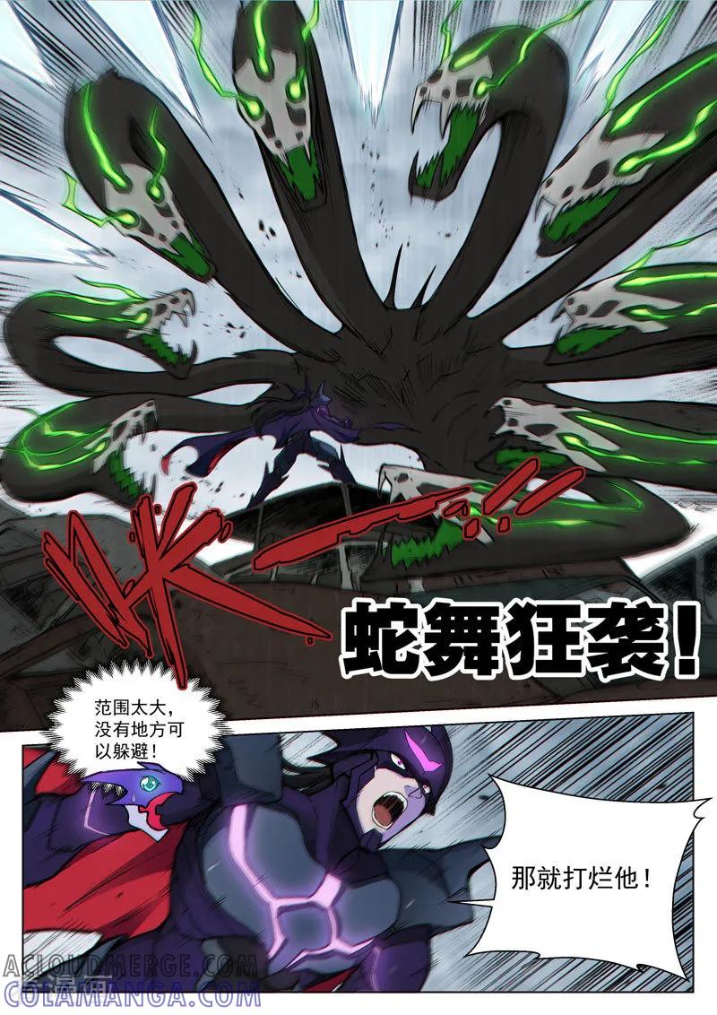 《战神联盟》番外18(1) 布莱克：复仇之焰 第7页