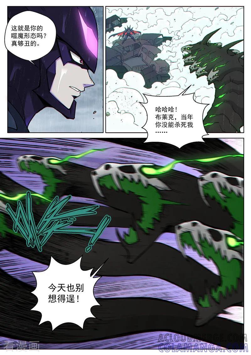《战神联盟》番外18(1) 布莱克：复仇之焰 第6页