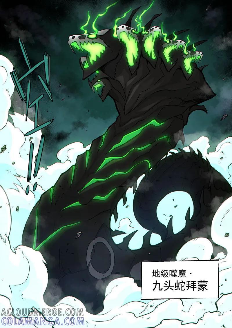 《战神联盟》番外18(1) 布莱克：复仇之焰 第5页