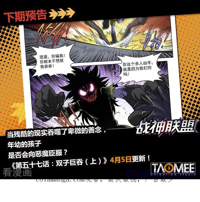 《战神联盟》第56话2 爆裂魔童 第9页