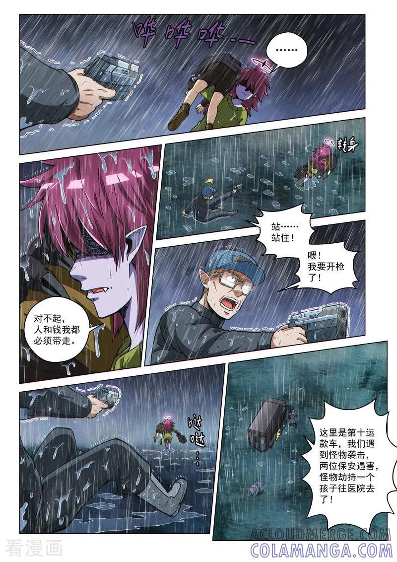 《战神联盟》第56话2 爆裂魔童 第2页