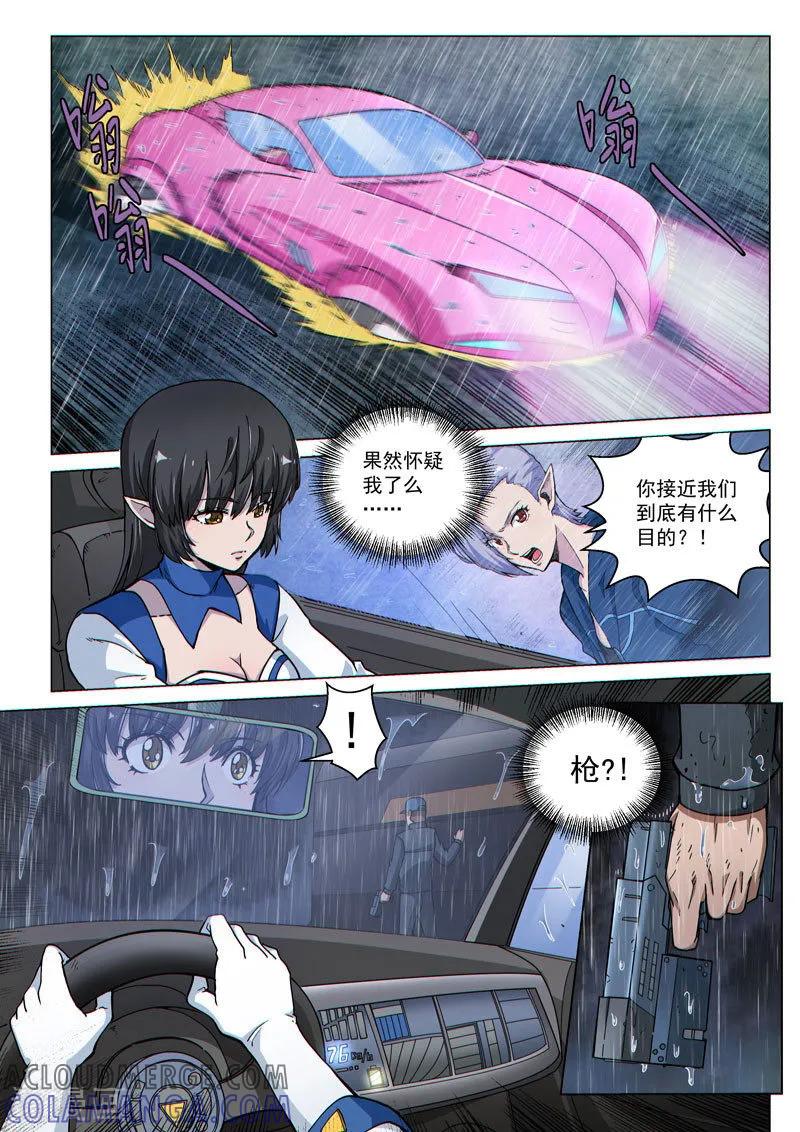 《战神联盟》第56话2 爆裂魔童 第3页