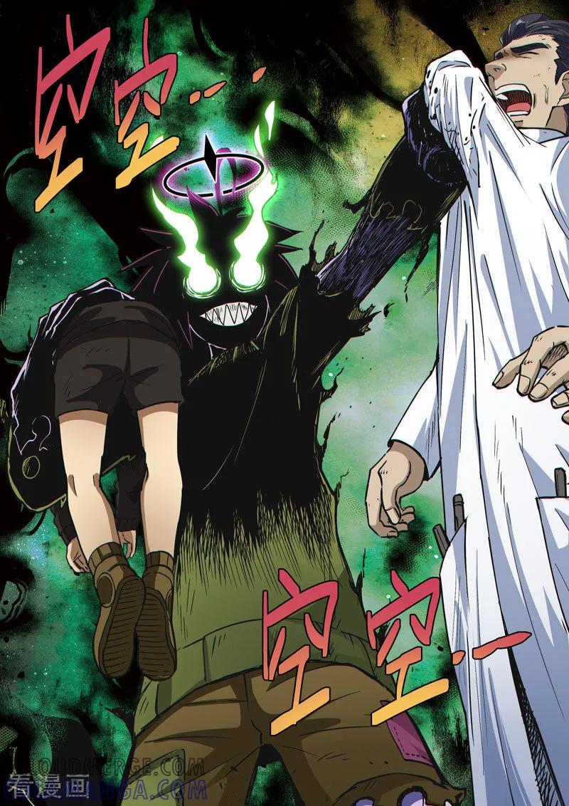《战神联盟》第56话2 爆裂魔童 第8页
