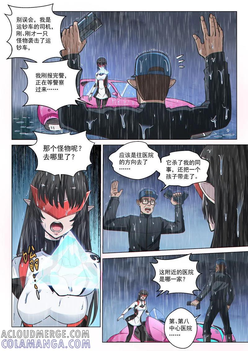 《战神联盟》第56话2 爆裂魔童 第5页