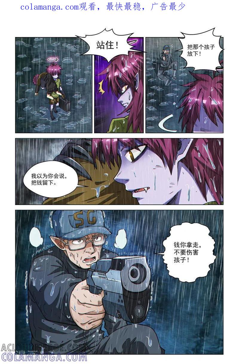 《战神联盟》第56话2 爆裂魔童 第1页