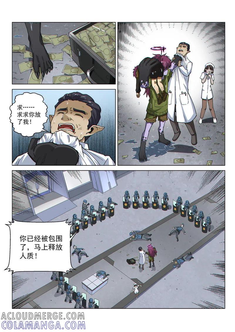 《战神联盟》第56话2 爆裂魔童 第7页