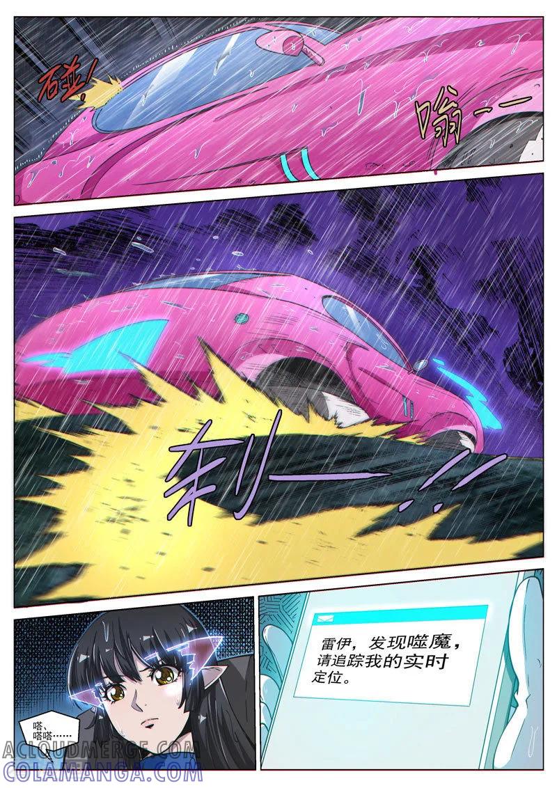 《战神联盟》第56话2 爆裂魔童 第6页